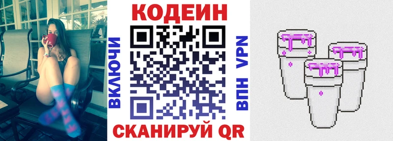Кодеиновый сироп Lean напиток Lean (лин)  наркошоп  Лаишево 