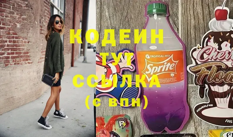 где продают   Лаишево  Кодеин Purple Drank 